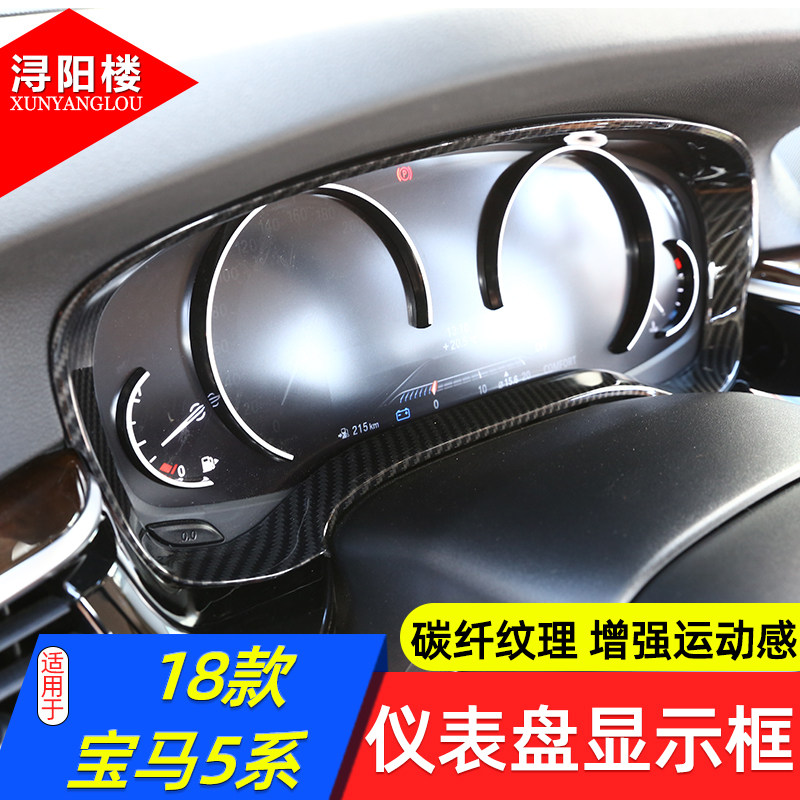 适用于18-22款宝马5系仪表盘显示框亮片装饰贴528li530li改装内饰