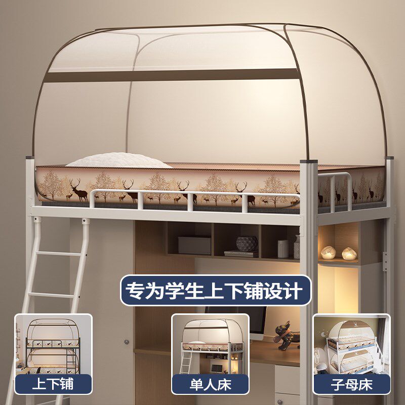 蒙古包蚊帐学生宿舍上下铺通用1米住校专用单人免安装折叠90x190