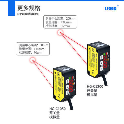 激光位移传感器HG-C1050/C1200模拟量测厚度测高低激光测距传感器