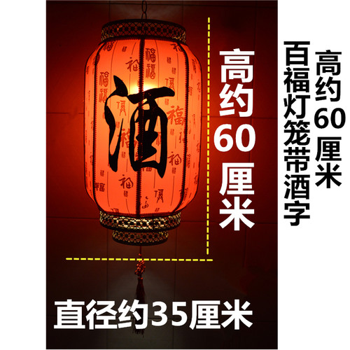 酒茶字灯笼带灯户外防水开业酒店饭店山庄餐厅酒楼茶装饰挂件酒铺