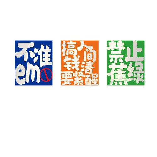 网红打卡背景拍照区布置清酒吧装饰品场工业风饭店烧烤创意墙面贴