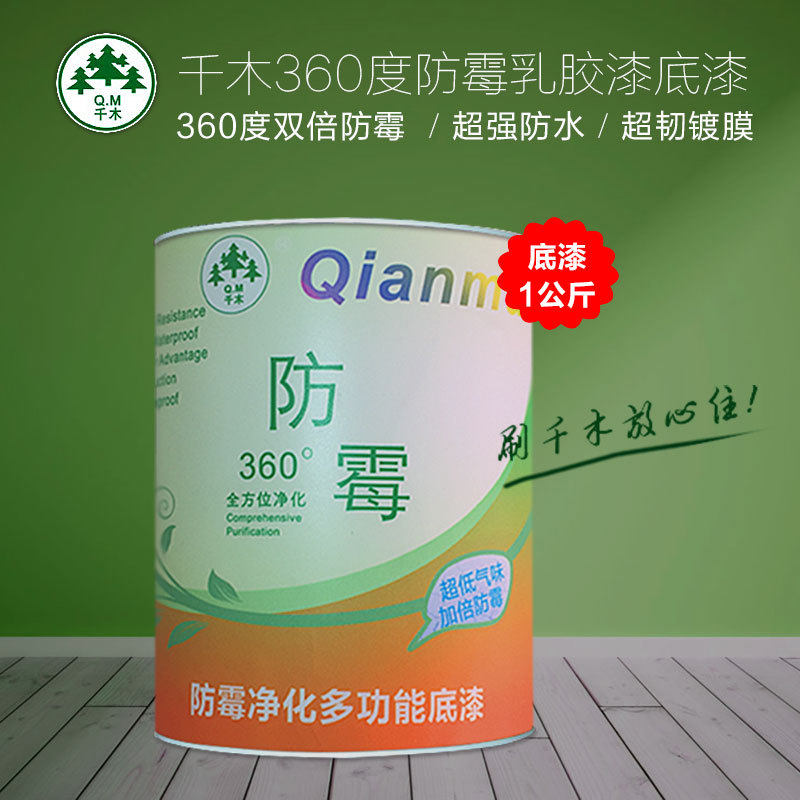 千木内墙环保乳胶漆底漆墙漆墙面漆刷墙壁漆防水防霉防裂涂料净味