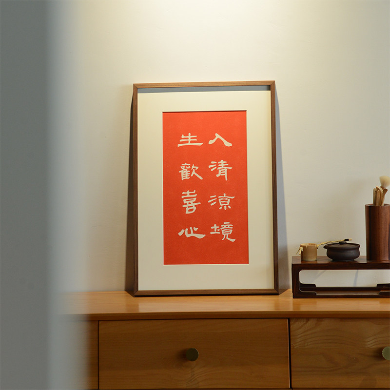 新中式拓片书法挂画字画摆件书房办公室玄关饰画实木画框寓意好