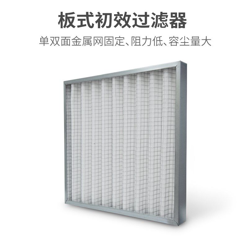 北雨 新风板式初效 袋式中效 活性炭 W型高效过滤网亚高效过滤器