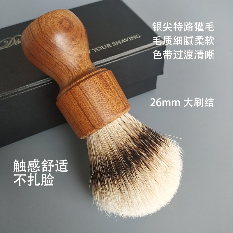 帝诗黄檀木手柄柔软银尖特路獾毛剃须刷男士刮胡刷剃须皂打泡沫刷