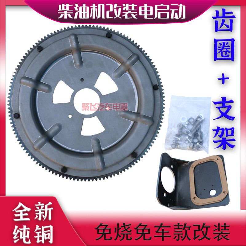 适用新型齿圈改装柴油机电启动6马力8马10马小12马力免车免烧马达