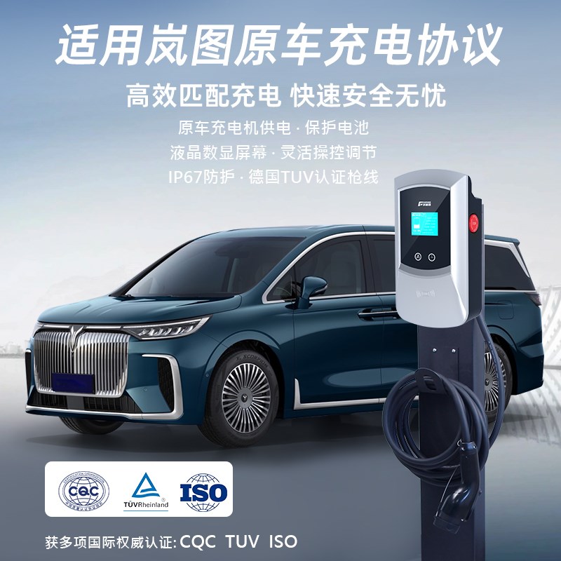 岚图充电桩家用岚图梦想家充电桩专用知音free新能源电动汽车7KW