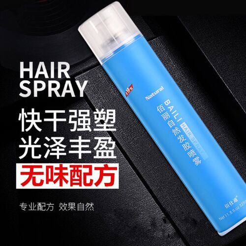 佰仕通佰丽无香无味发胶强力持久蓬松头发定型喷雾男女士造型干胶