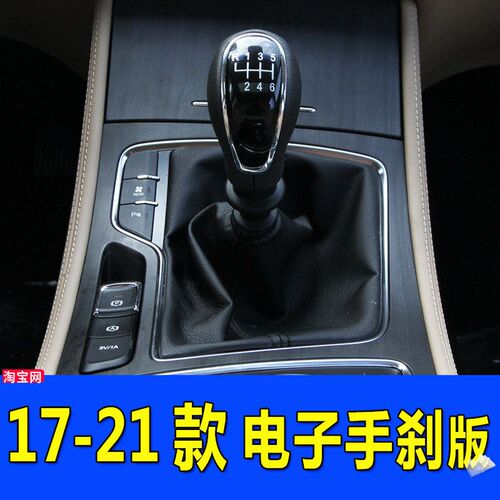 适用17-22款宝骏730挂档杆防尘套档把套手动换挡保护套档位套配件