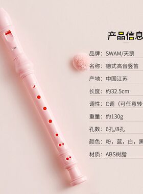 竖笛6孔8孔学生用天鹅六孔八孔儿童初学入门专业演奏笛子乐器坚笛