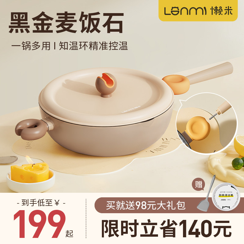 懒米铃铛炒锅麦饭石不粘锅多功能炒锅家用平底锅电磁炉专用炒菜锅
