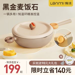 懒米铃铛炒锅麦饭石不粘锅多功能炒锅家用平底锅电磁炉专用炒菜锅