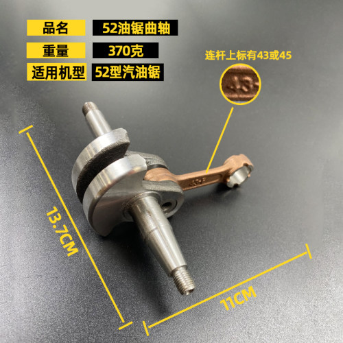 52/58/59油锯曲轴连杆总成汽油伐木锯曲轴总成淬火型曲轴固博园林