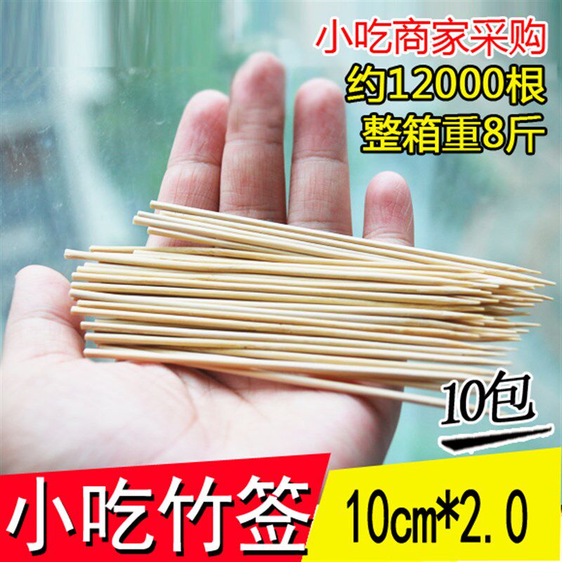 整箱竹签批 发短签10cm*2.0一次性签烤饼土豆签鱼丸水果牙签鸡排