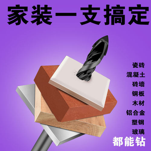瓷砖钻头大全电钻专用三角柄6mm合金玻璃磁混凝土打孔水泥墙开孔