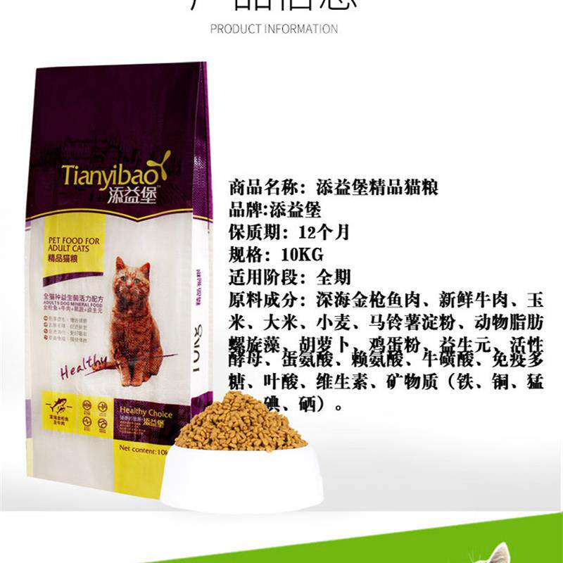 添益堡鱼味猫粮20斤幼猫成猫金枪牛肉味通用型蓝猫加菲猫营养猫粮