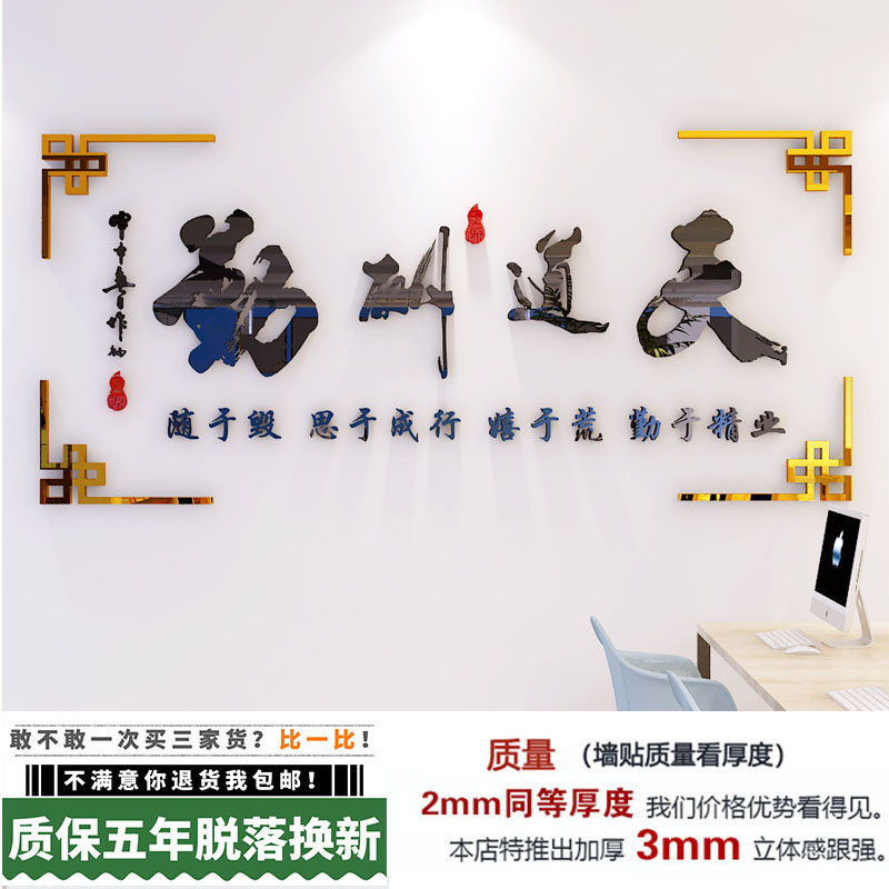 天道酬勤办公室励志标语文字书房墙面背景装饰3d立体亚克力墙贴画