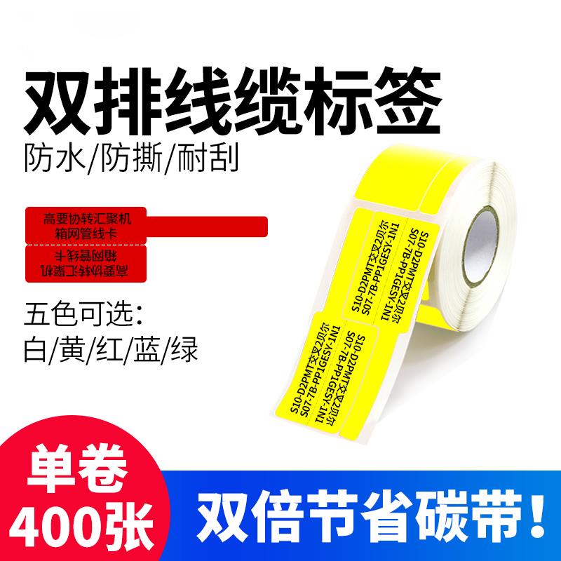 精臣B50/B32标签机打印纸P/T刀型光纤线缆标签贴纸移动通信机房线