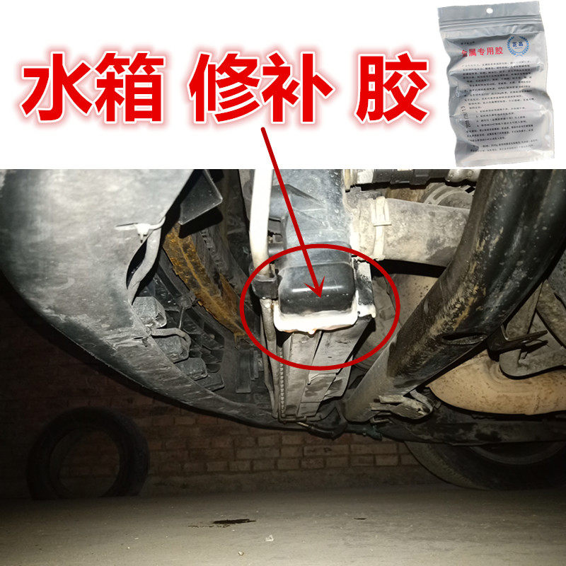 汽车发动机塑料水箱开裂漏水修补强力胶水缝隙防水补漏耐高温抗压