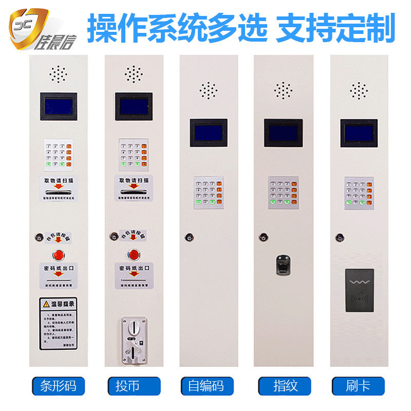 佳晨信超市商场便利店电子寄包柜存包快递自提柜密码智能自助箱