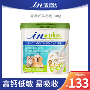 麦德氏羊奶粉300g狗狗猫咪高钙低敏新生幼犬幼猫孕犬专用补钙奶粉
