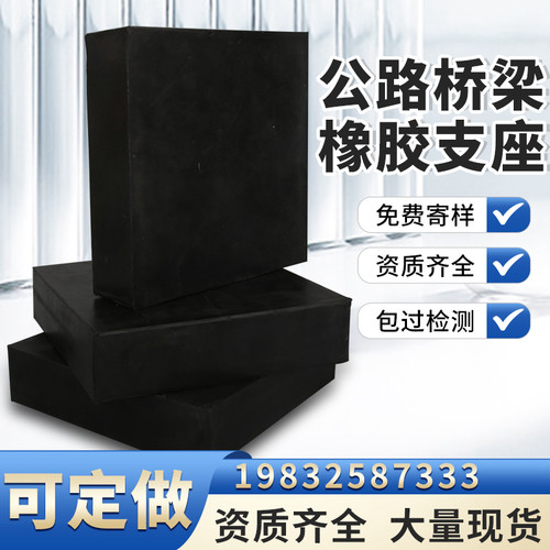 公路桥梁橡胶支座圆矩形盆式四氟板式滑动隔振支座网架伸缩缝国标