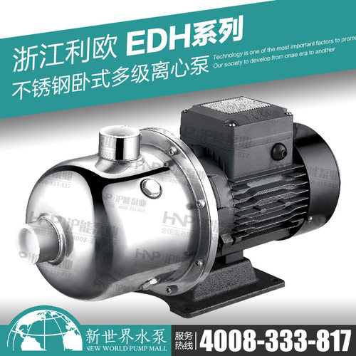 利欧水泵 EDH10-10 20 30 40 50 不锈钢卧式多级离心泵空调循环泵