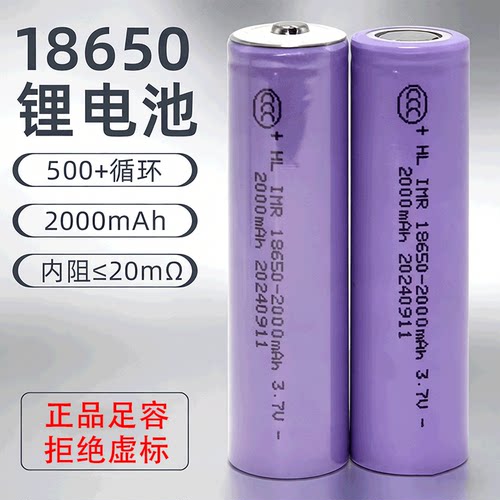 18650锂电池2000mAh大容量
