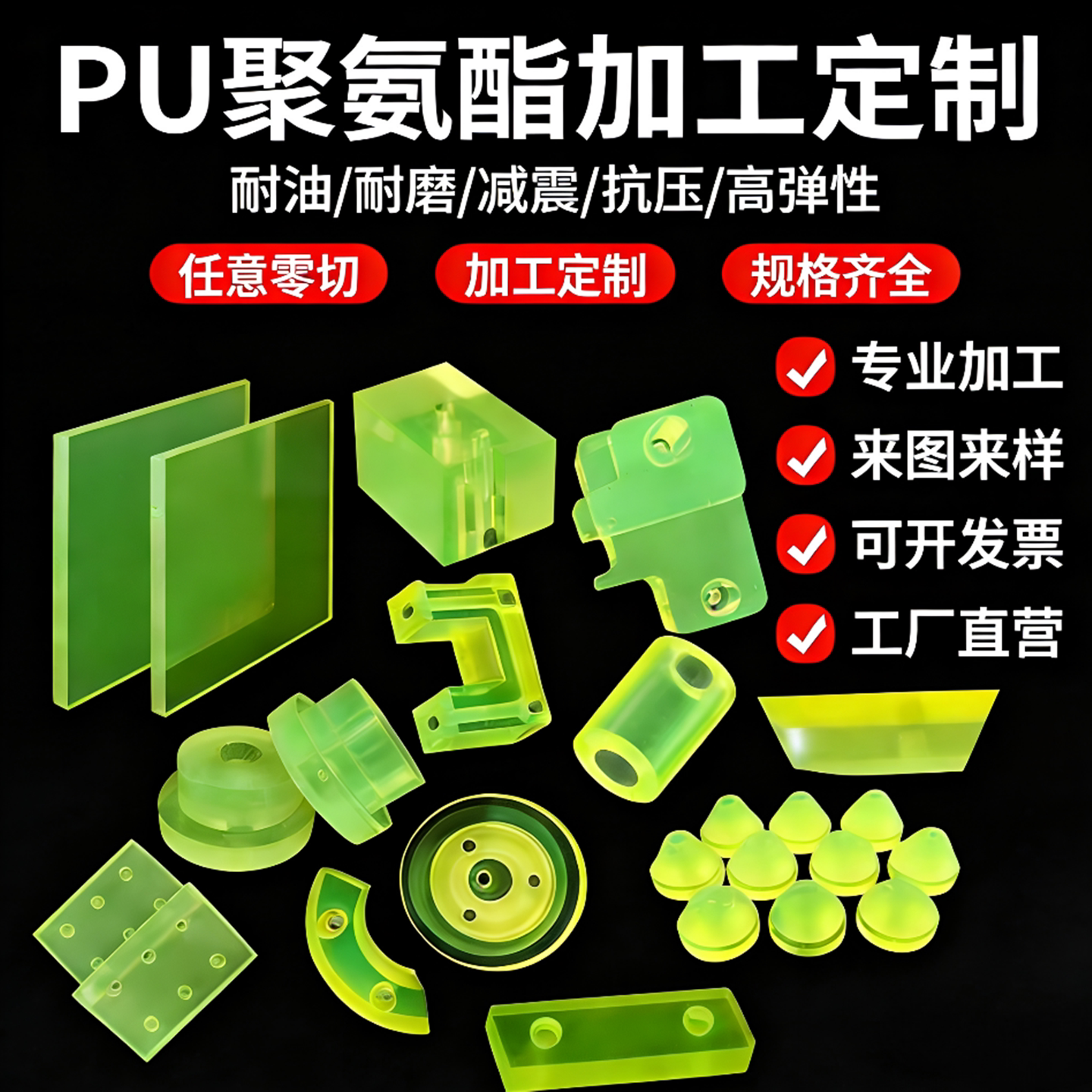 聚氨酯板加工PU板优力胶板棒牛筋缓冲垫防撞块密封圈加工定制开模