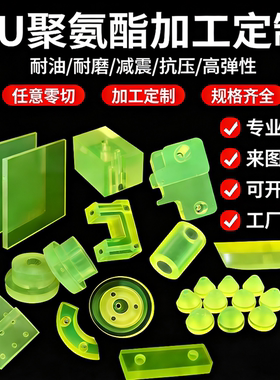 聚氨酯板加工优力胶棒缓冲垫防撞