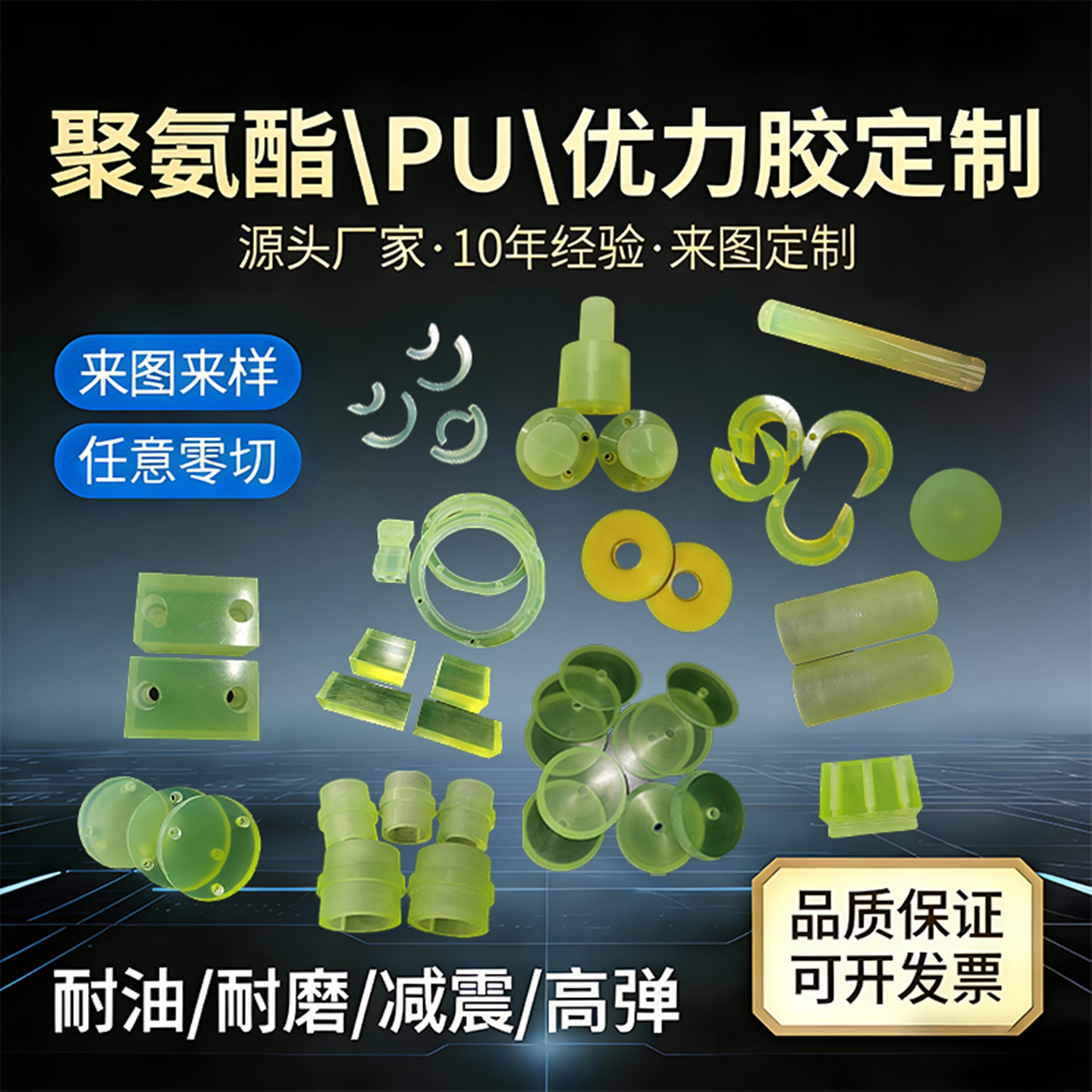聚氨酯加工优力胶定制PU防撞缓冲