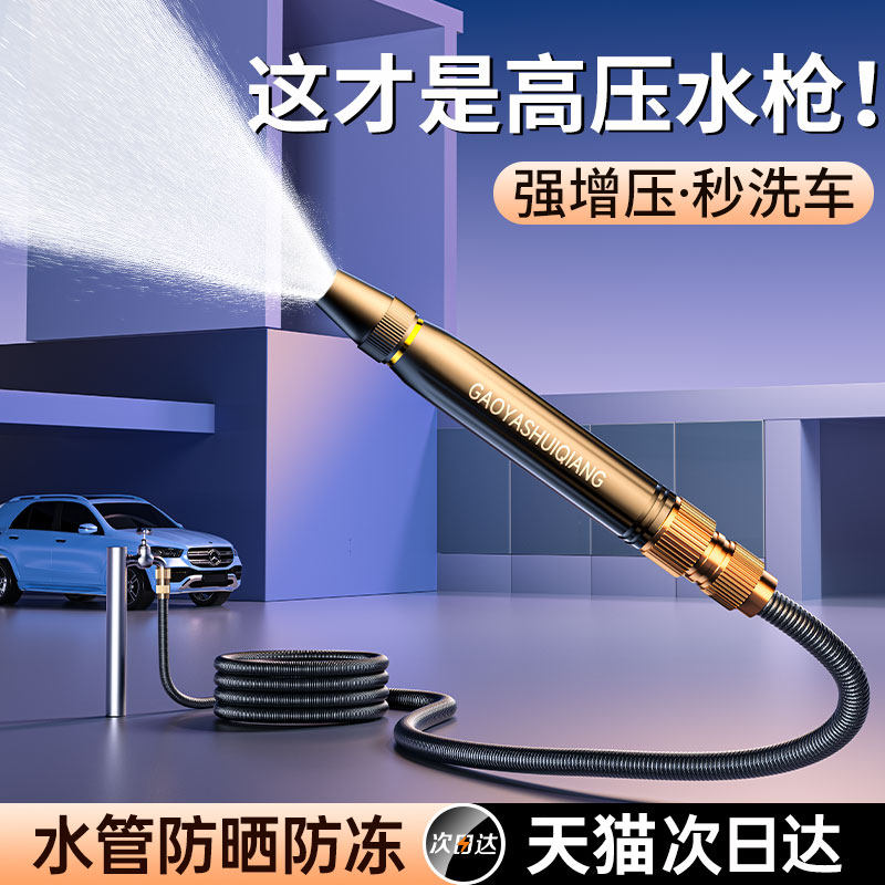 洗车高压水枪家用增压神器伸缩水管软管庭院浇水浇花冲洗玻璃地面