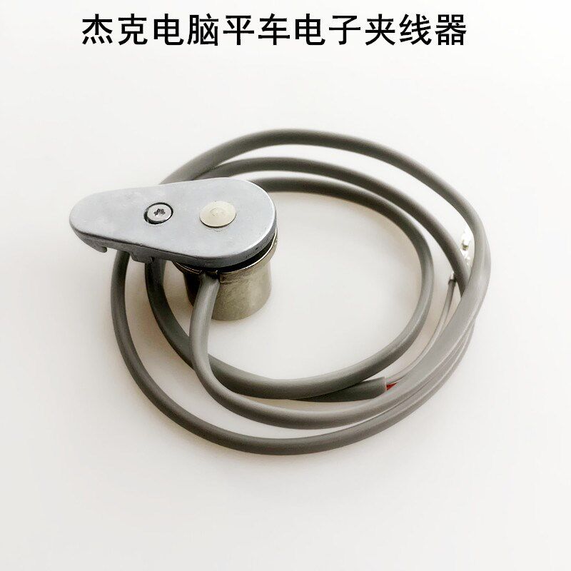 杰克电脑平车电子夹线器电动缝纫机配件直驱一体机面线松紧吸线器