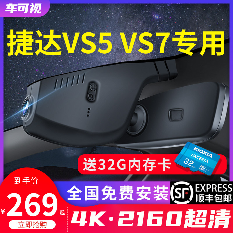 大众全新捷达VS7 VS5 VA3专用行车记录仪原厂高清隐藏式免走接线