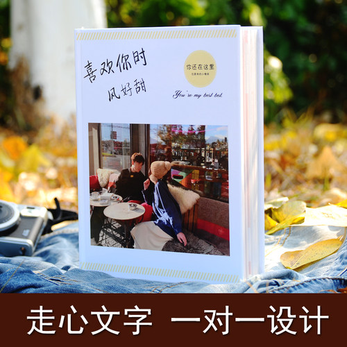 简爱小清新手工定制照片书 适合七夕情人纪念结婚礼物 可收纳100