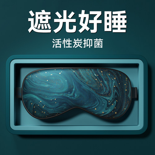 眼罩睡眠遮光透气男女可爱睡觉眼罩睡眠护眼缓解眼疲劳遮光冰敷用