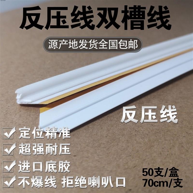 反压型速装压痕条 压痕模 反压线 钓鱼线 模切 自动糊盒机用包邮