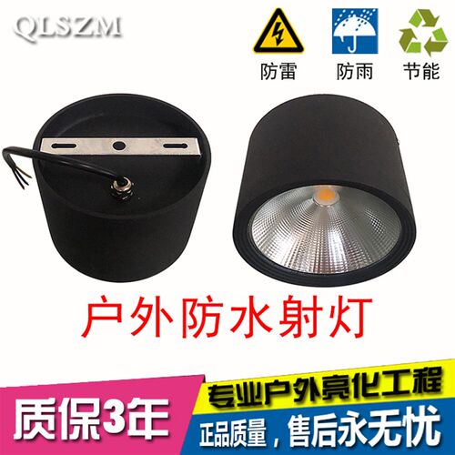 LED防水射灯COB明装圆形吸顶户外室外店铺门头筒灯雨聚散强光超亮