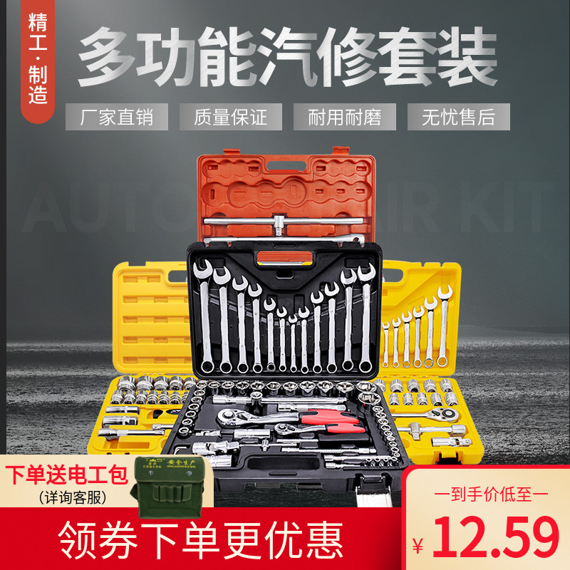 东工套筒扳手套装工具万能多功能汽修车大全快速棘轮两用五金套管图片