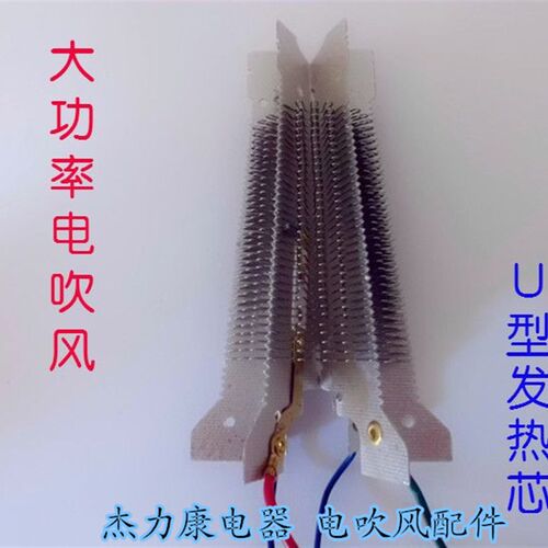 大功率电吹风机交直流发热丝电阻变频加热芯架发廊风筒火热丝配件