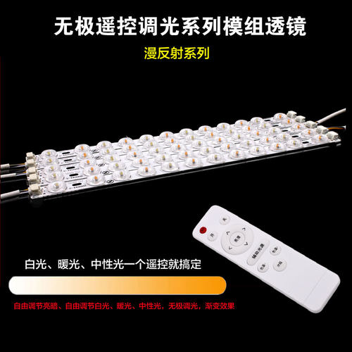 led灯条无极遥控灯芯吸顶灯灯珠灯带长条透镜灯板智能三色变光源