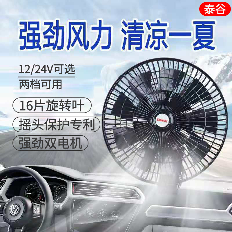 车载风扇24v大货车自动摇头静音12v伏汽车强力车内制冷车用电风扇