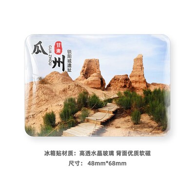 瓜州旅游玻璃冰箱贴磁贴景区定制风景纪念礼品榆林窟双塔湖锁阳城