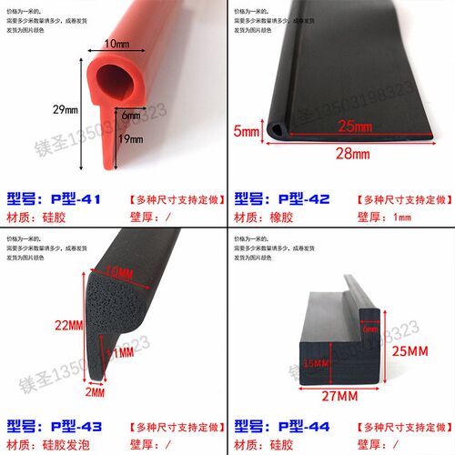 72*30丁青耐油P型防水耐老化防撞b形密封条闸门止水带橡胶耐磨条