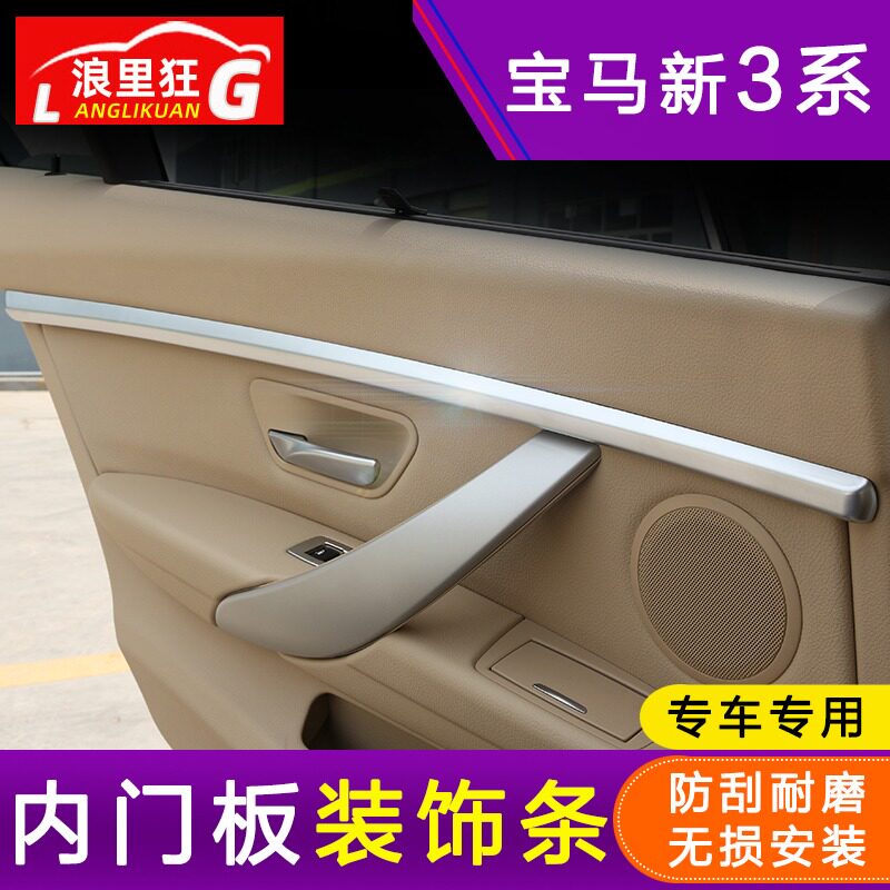 适用于宝马新3系内车门亮条贴320li328li335li 3系GT内饰改装配件