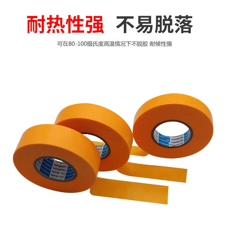 友日久7388和纸胶带耐高温外墙装修高粘分色纸喷漆遮蔽美纹纸50米