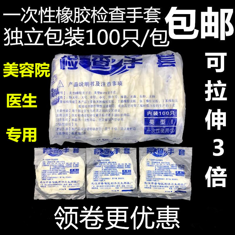 一次性手套美容院专用理发店医耐磨护理耐用型单独包装乳胶无粉有