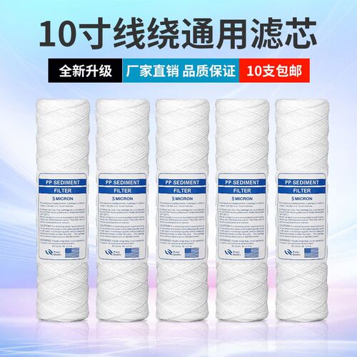 10寸20寸30寸40寸PP棉线绕滤芯通用安保电镀过滤机工业冲版机滤芯
