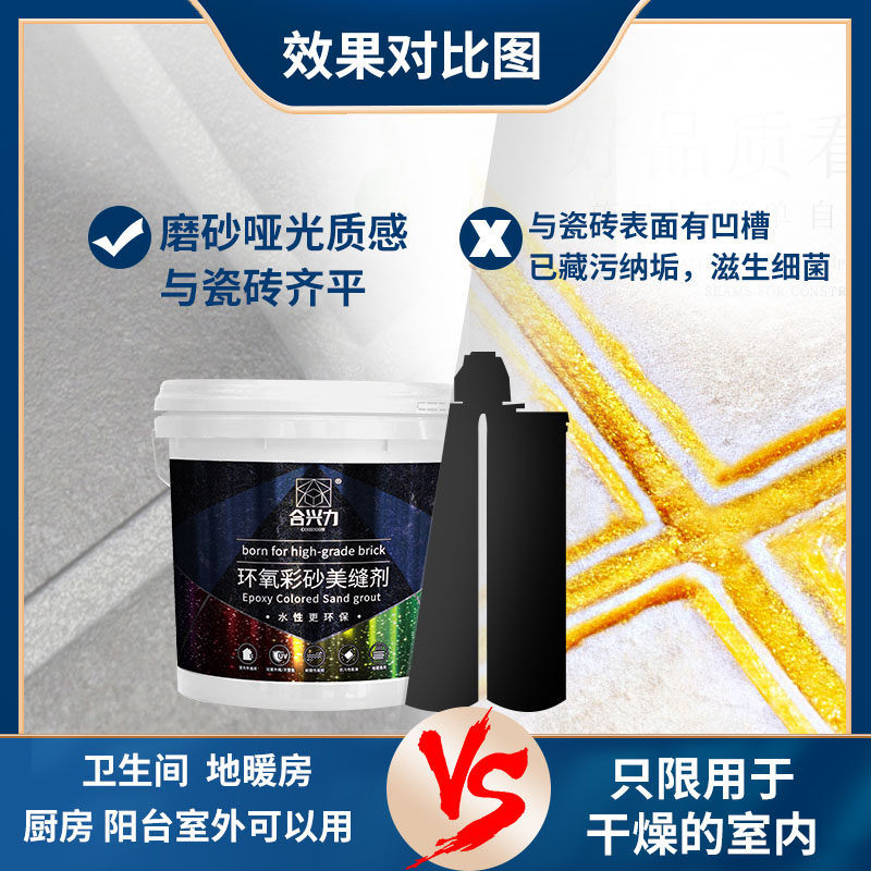 合兴力水性环氧彩砂美缝剂瓷砖地砖专用防水霉家用缝隙填充贵族银