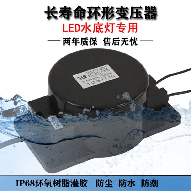 LED环形变压器220V转12V24V户外水下水底灯专用60W105W200W1000W